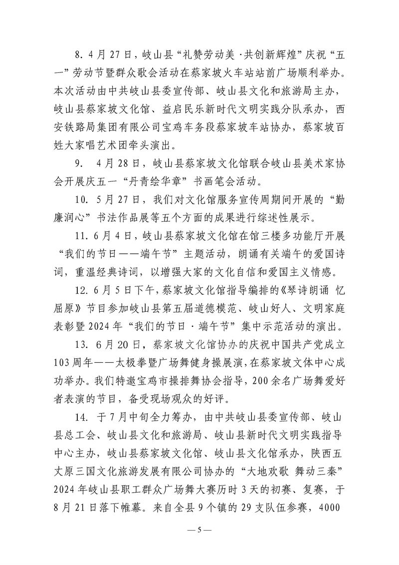 岐山县蔡家坡文化馆2024年年报_页面_05.jpg