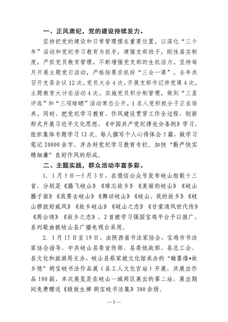 岐山县蔡家坡文化馆2024年年报_页面_03.jpg