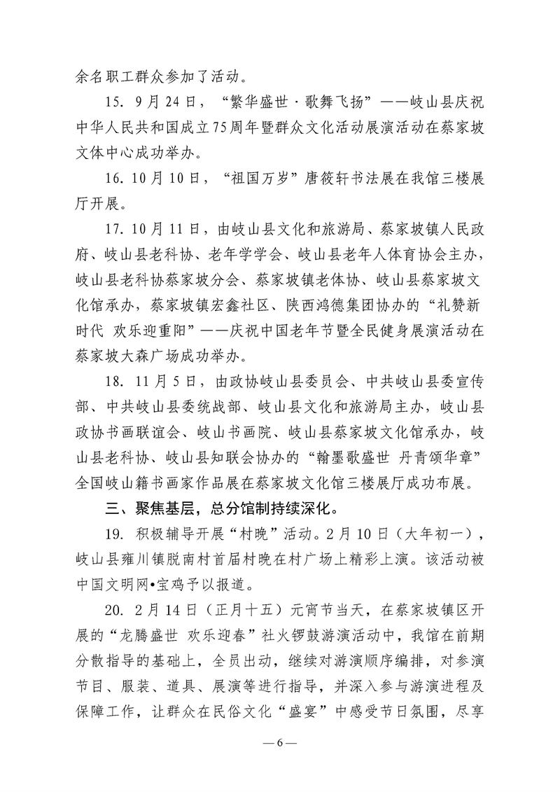 岐山县蔡家坡文化馆2024年年报_页面_06.jpg