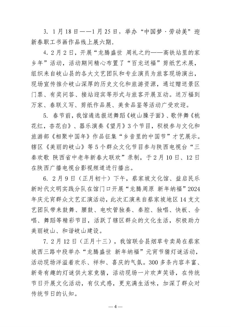 岐山县蔡家坡文化馆2024年年报_页面_04.jpg