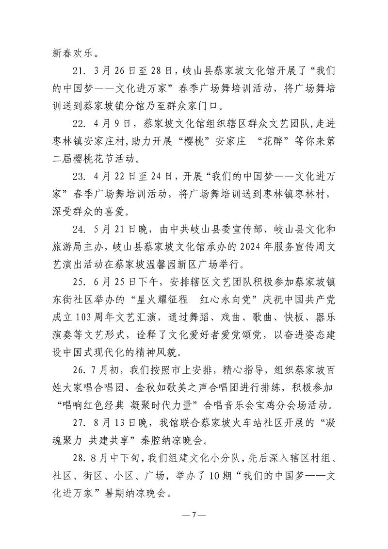 岐山县蔡家坡文化馆2024年年报_页面_07.jpg
