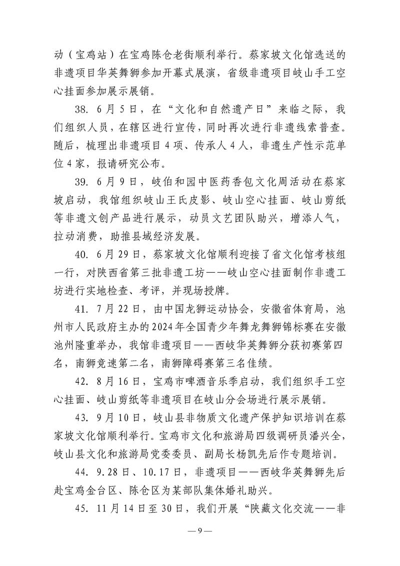 岐山县蔡家坡文化馆2024年年报_页面_09.jpg