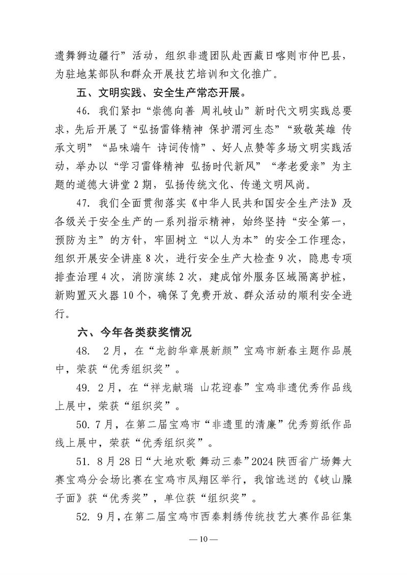 岐山县蔡家坡文化馆2024年年报_页面_10.jpg