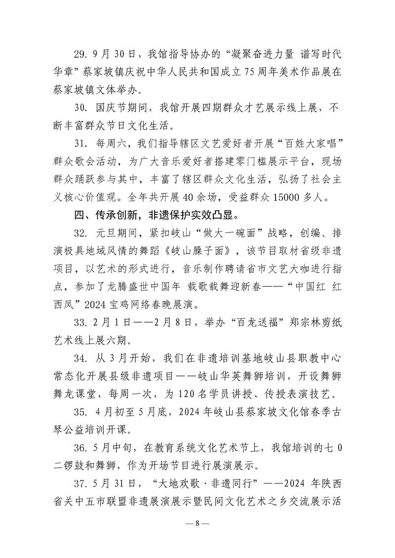 岐山县蔡家坡文化馆2024年年报_页面_08.jpg